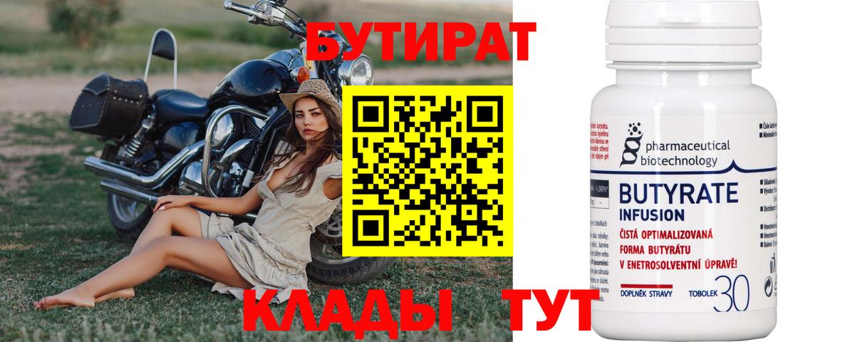 Бутират бутик Котельники