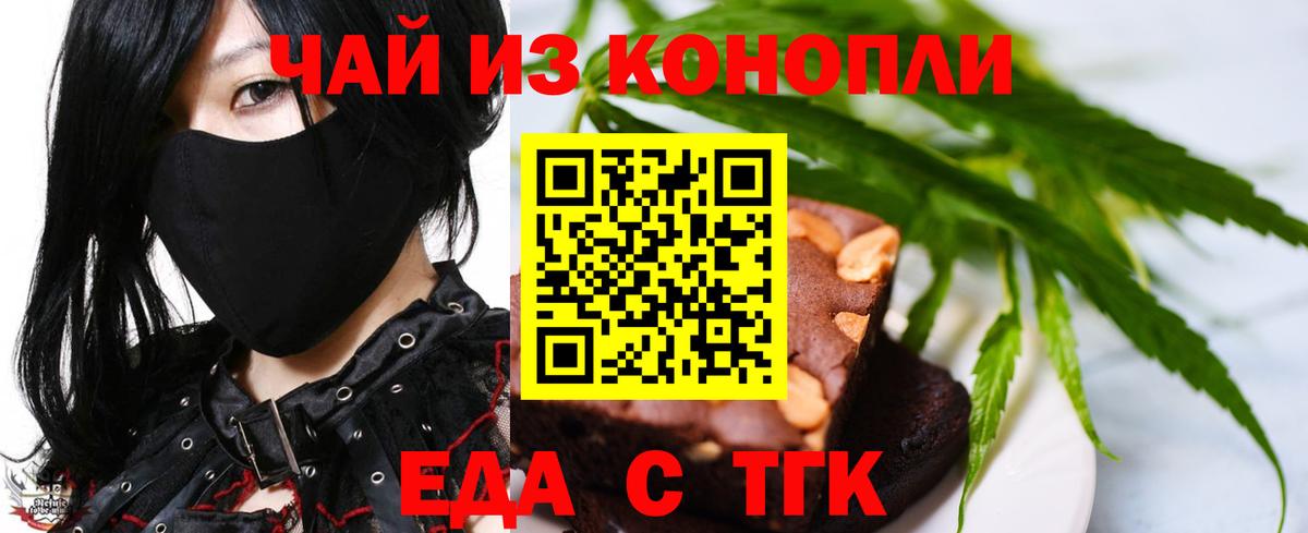 Котельники  Печенье с ТГК конопля  Вход с VPN 