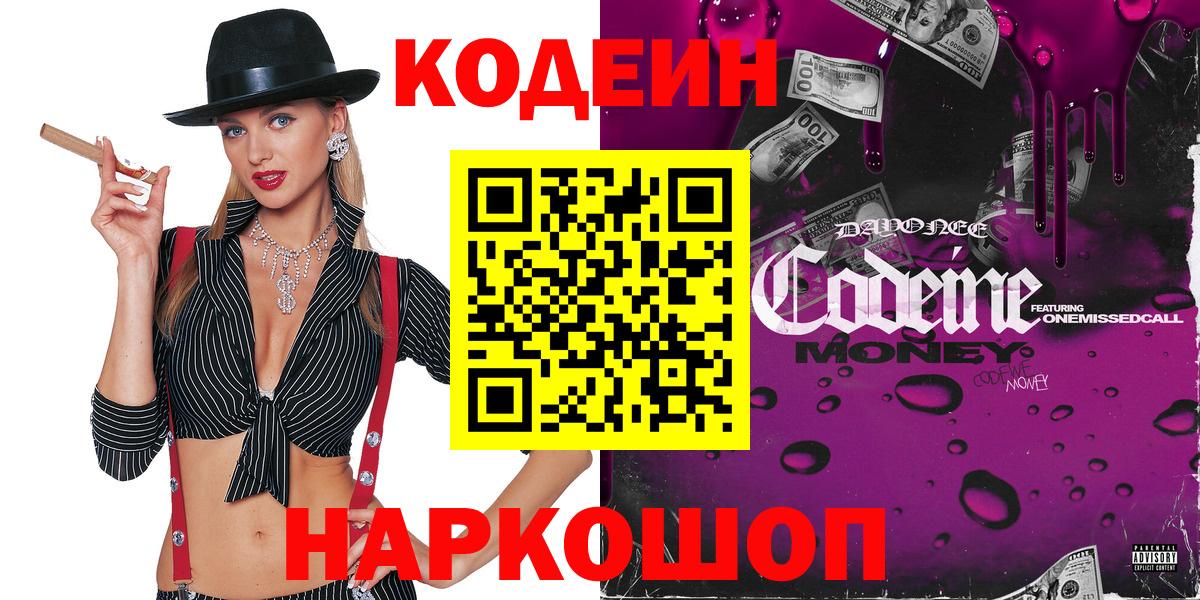 Котельники  Codein Purple Drank  Вход с VPN 