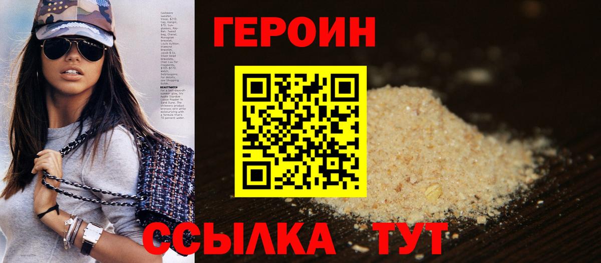 Героин Heroin  Вход с VPN  ГЕРОИН  Котельники 
