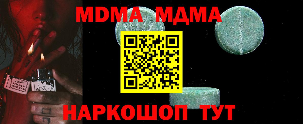 МДМА кристаллы Котельники