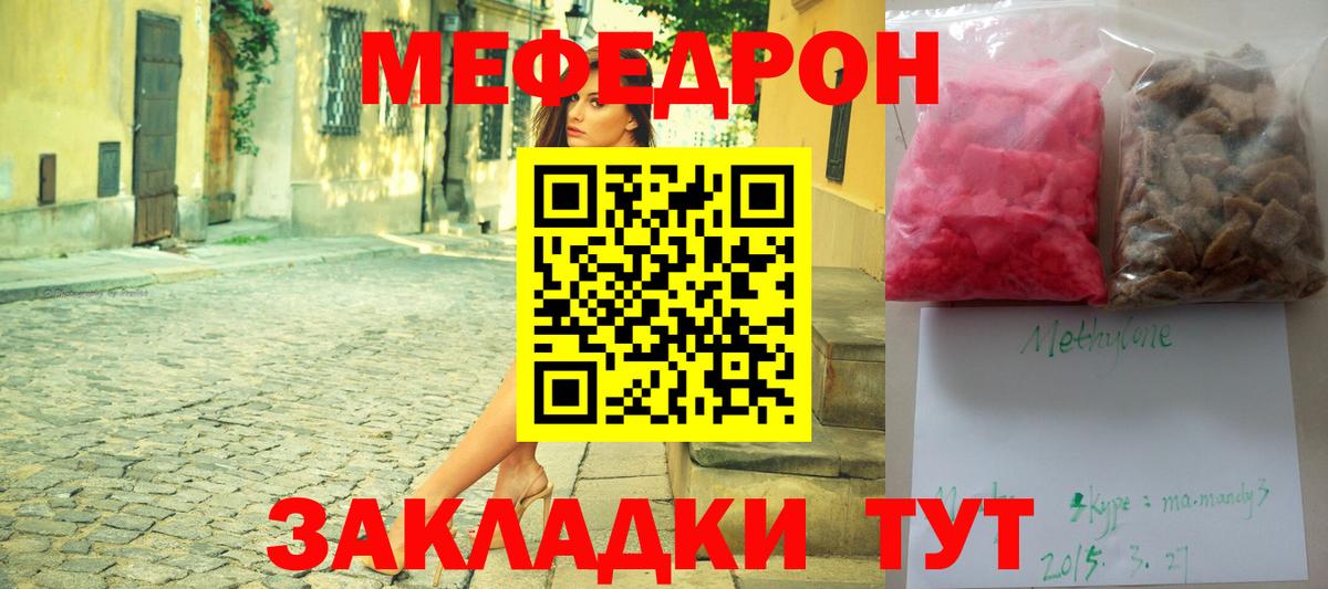 МЕФ кристаллы Котельники