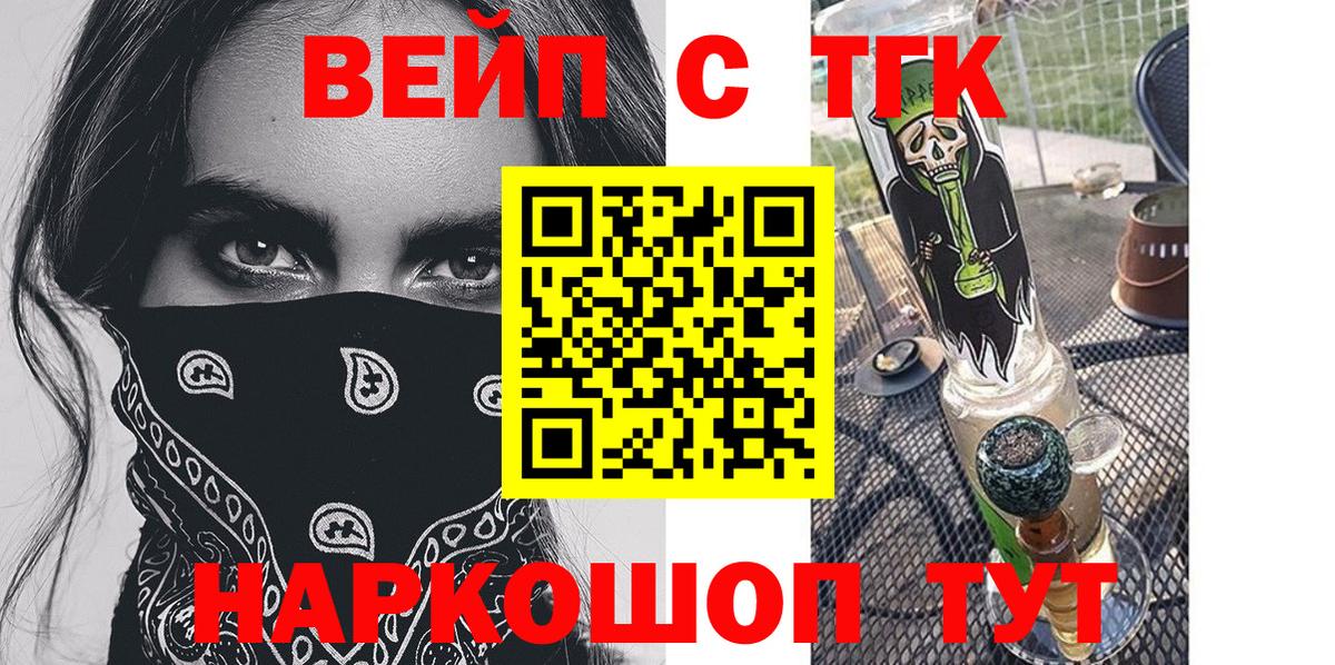 Котельники  ТГК вейп  Вход с VPN  Дистиллят ТГК вейп 